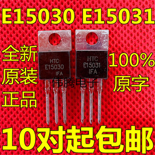 全新原装进口原字 MJE15030 E15030 MJE15031 E15031 一对2.6元