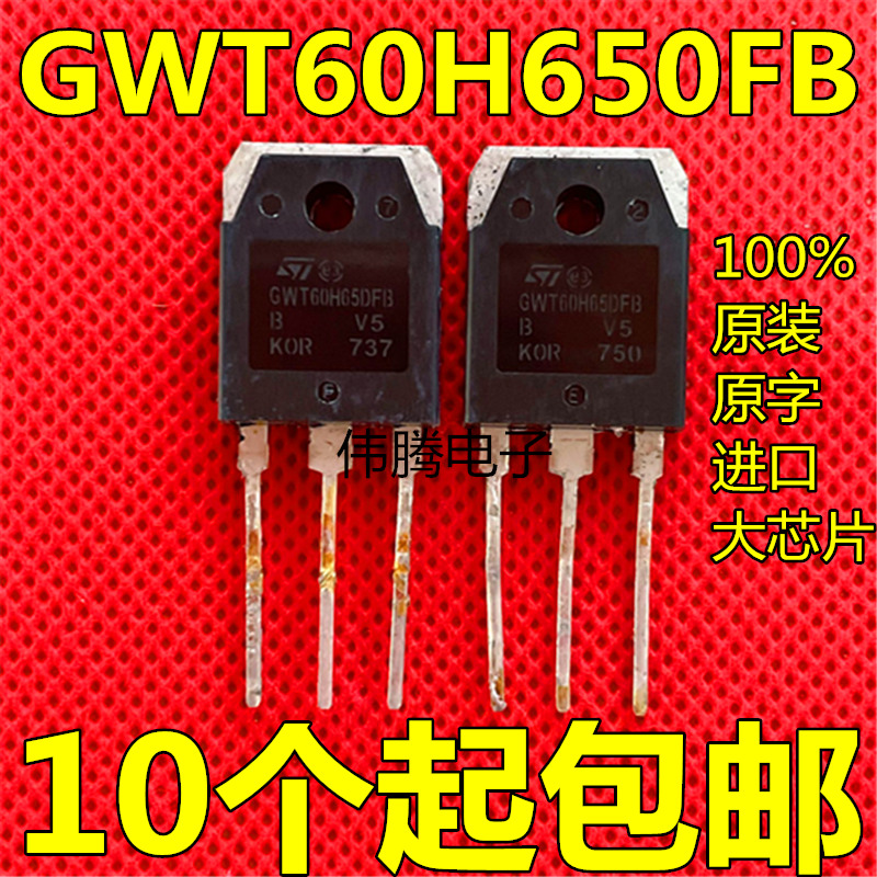 GWT60H65FB GW60H65DF STGW60H65DF IGBT场效应管 60A 650V