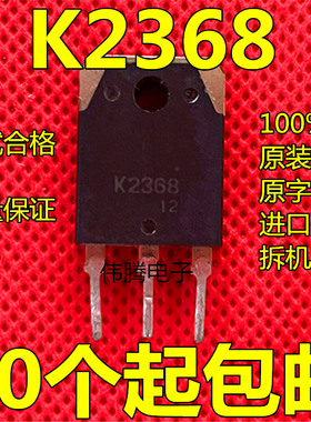K2368 大功率三极管 2SK2368 原装进口拆机MOS场效应管15A500V