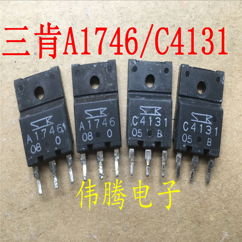2SA1746 2SC4131 A1746 C4131 原装拆机对管 一对1.8元现货可直拍