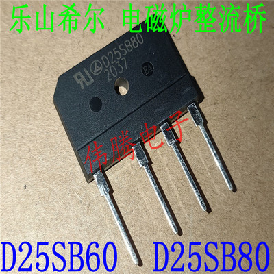全新原装 D25SB60 D25SB80 电磁炉整流桥 25A 实测耐压1000V以上