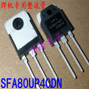 全新原装 SFA80UP40DN 电焊机快恢复二极管 80A 400V 质量保证
