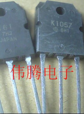 日立场效应对管 2SK1057 2SJ161 一对30元