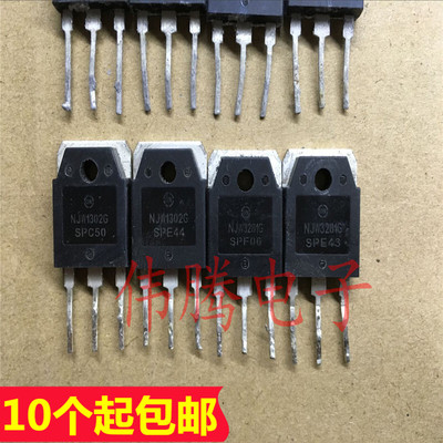 NJW1302G NJW3281G 音响功放对管 进口货 一对5.0