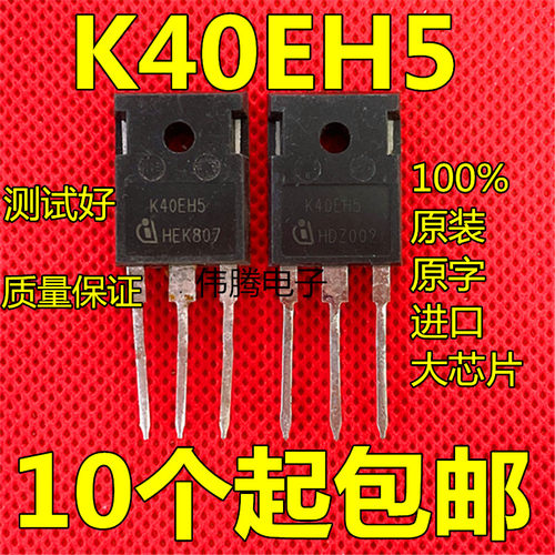 K40EH5大功率三极管 原装进口拆机 IGBT场效应管650V 40A电焊机