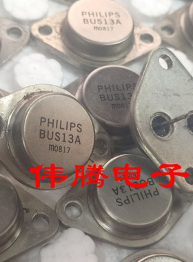 原装进口 BUS13A 超声波功率管 厚板飞利浦的 质量保证