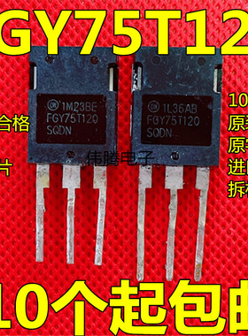 原装拆机 FGY75T120SQDN FGY75T120 SQDN 大功率IGBT管1200V 75A