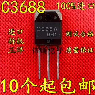 日本进口 C3688 2SC3688 超声波功率管 口罩机点焊机常用