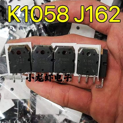 原装进口拆机 K1058 J162 2SK1058 2SJ162 音频功放配对管 测量好