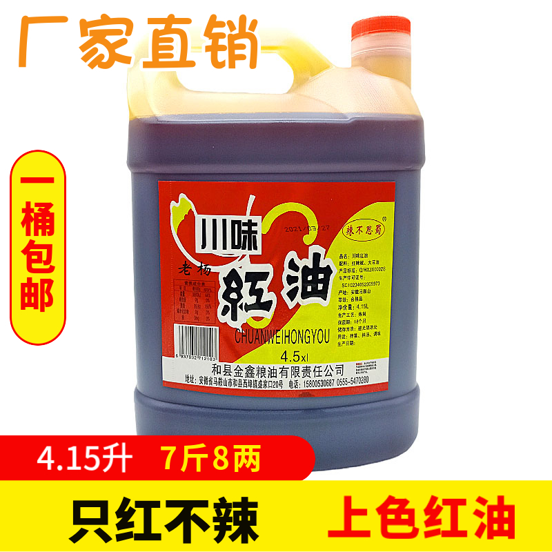 8斤不辣红油4.15l大桶单品辣椒油餐饮火锅凉拌上色红油