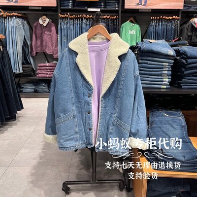 Levis李维斯秋冬新款女士仿羊羔毛宽松大版牛仔外套A0821-0000