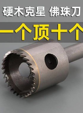 佛珠刀圆珠刀具大全合金细齿车珠子的工具钻头家用修圆器取料手串