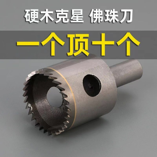 佛珠刀圆珠刀具大全合金细齿车珠子的工具钻头家用修圆器取料手串