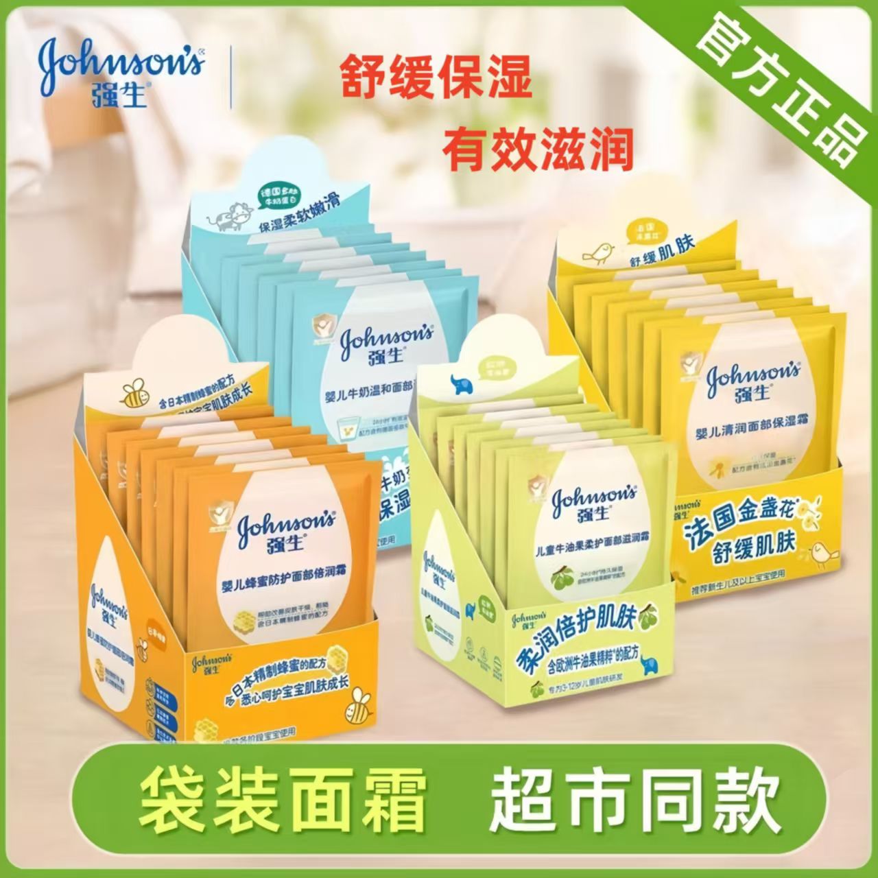 强生婴儿面霜蜂蜜倍润营养霜25g袋装儿童宝宝牛奶滋润霜保湿清润