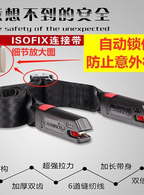 carmind儿童汽车安全座椅专用ISOFIX接口固定连接带 LATCH下锚点
