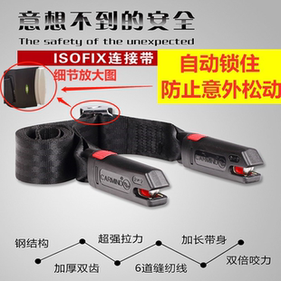 carmind儿童汽车安全座椅专用ISOFIX接口固定连接带 LATCH下锚点