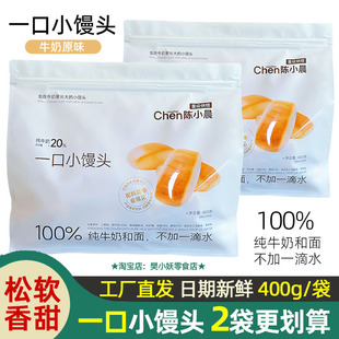 陈小晨一口小馒头奶香原味松软香甜纯牛奶面包早餐办公室扛饿零食