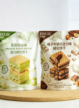可可街榛子巧克力味茉莉威化饼干