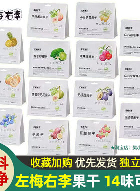 左梅右李蓝蔓越莓芒果火龙果干