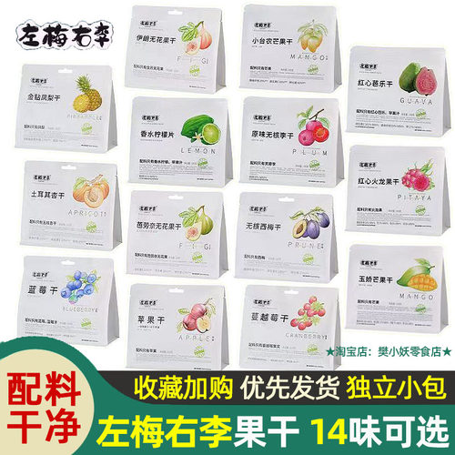 左梅右李蓝蔓越莓芒果火龙果干
