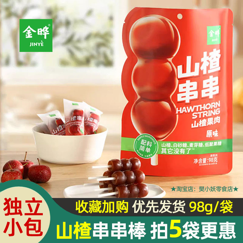 金晔山楂果肉串串糖葫芦棒棒糖