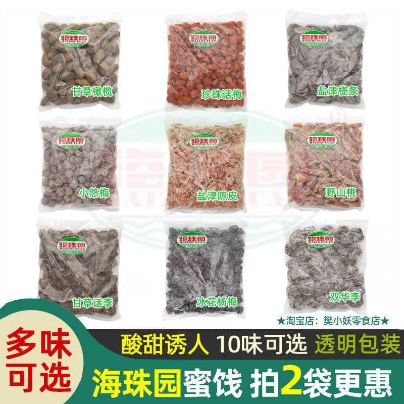 海珠园古早李饼袋装梅子蜜饯多味图片