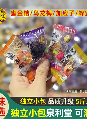 泉利堂加应子乌龙梅蜜金桔蜂蜜梅