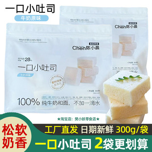 陈小晨一口小吐司牛奶原味全麦坚果面包切片早餐办公室扛饿小零食