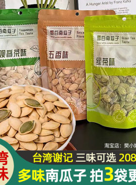谢记雪白南瓜子五香绿茶铁观音茶
