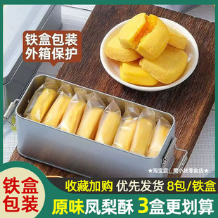 小吃零食点心休闲食品闽南特产伴手礼 铁盒凤梨酥原味传统糕点台式