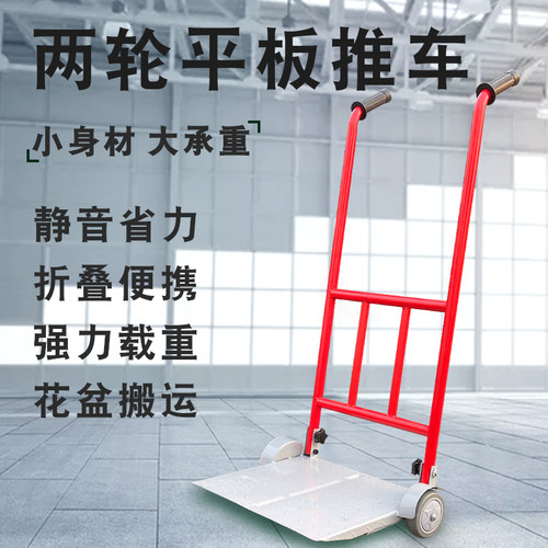 老虎车两轮平板折叠便携