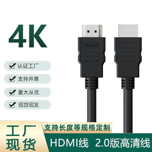 hdmi线高清线2.0版真4k2K 19+1足芯足米电视电脑投影仪监控显示器