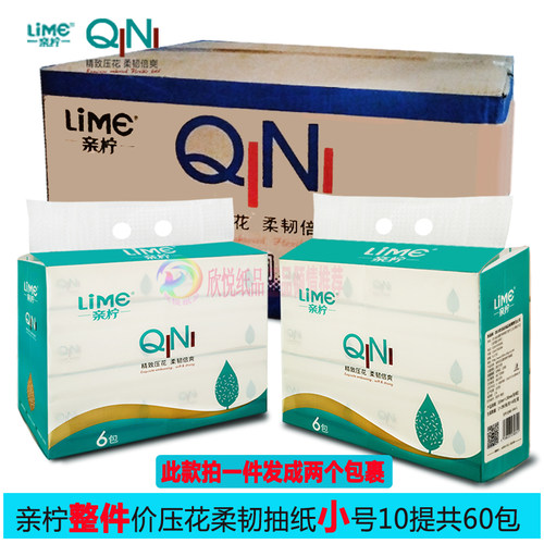 亲柠印花60包小号抽纸整箱
