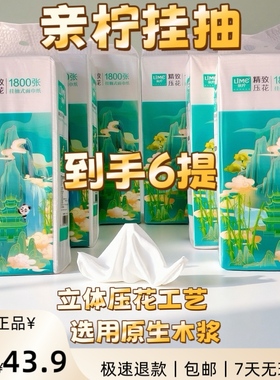 亲柠挂抽 一箱6提 1800张 152X170mm 5层加厚 家用餐巾纸可湿水