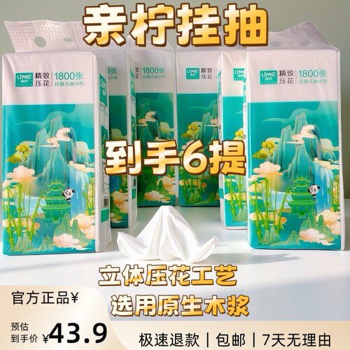亲柠挂抽 一箱6提 1800张 152X170mm 5层加厚 家用餐巾纸可湿水