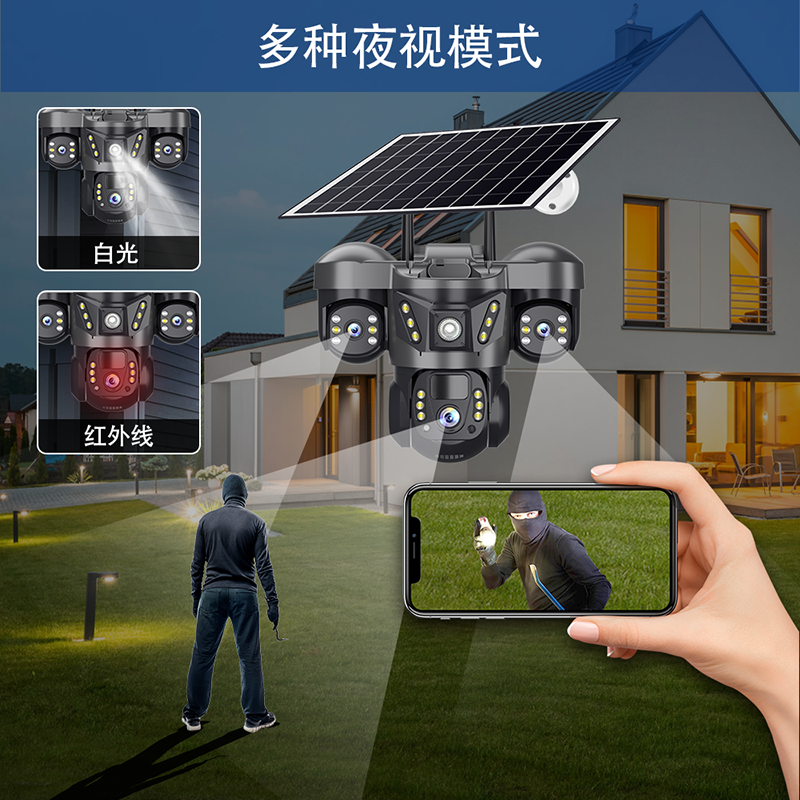 V380PRO国外专用太阳能aov室外监控摄影头三镜头4G欧美澳非洲可用