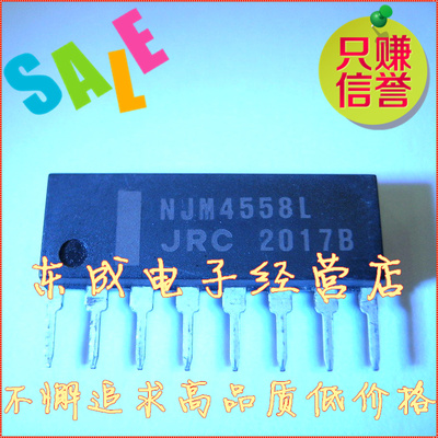 NJM4558L JRC4558 单排 DIP8/SIP8 全新原装正品