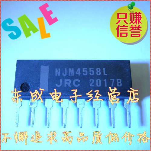NJM4558L JRC4558 单排 DIP8/SIP8 全新原装正品