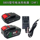 充电器 绿巨人 佐世堡尚力电钻锂电池 上岛川 8720电池5805 24F