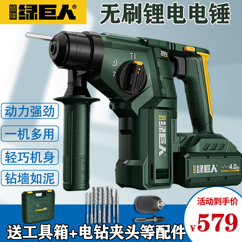 绿巨人冲击钻大功率无刷电机