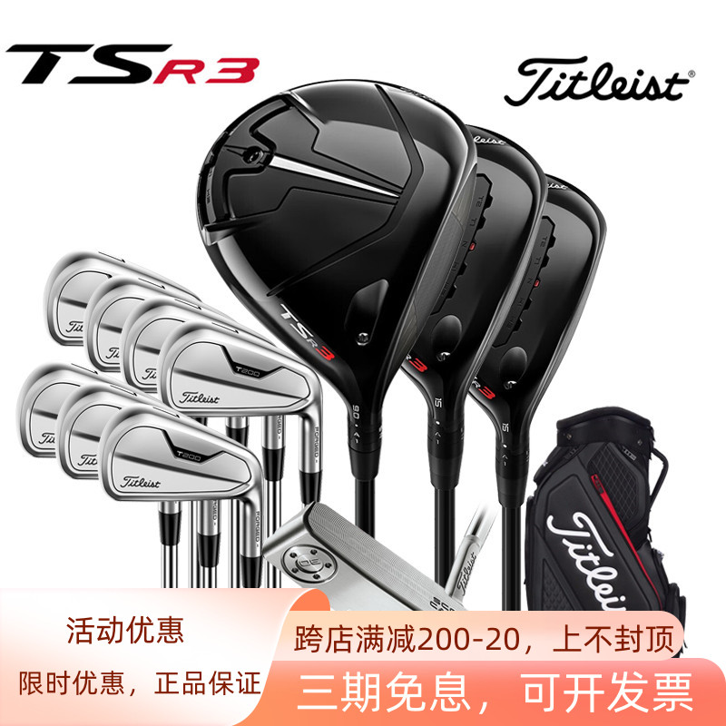 Titleist泰特利斯特TSR3男士套杆