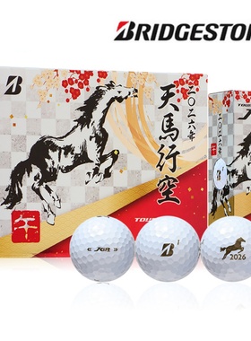 Bridgestone普利司通高尔夫三层球马年生肖球限量款golf球25新款