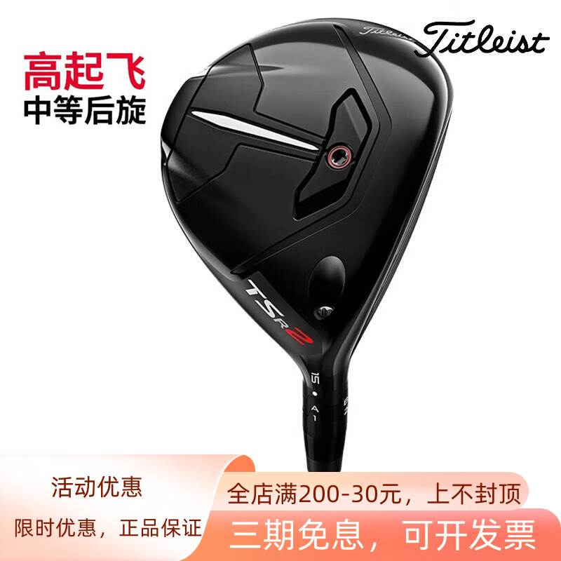 Titleist泰特利斯高尔夫球道木