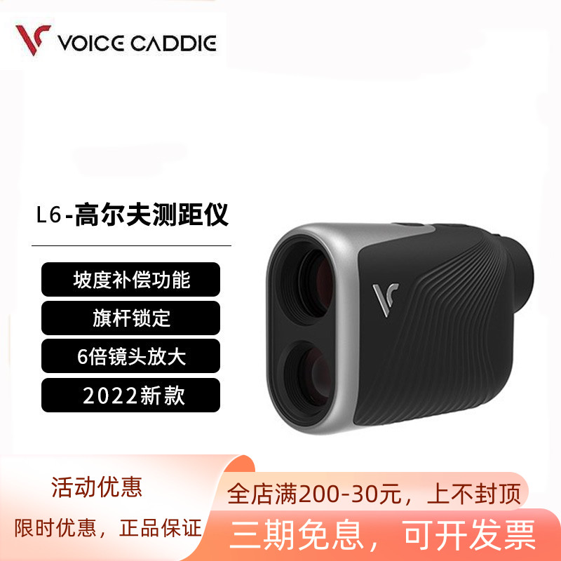 高尔夫测距仪VoiceCaddie