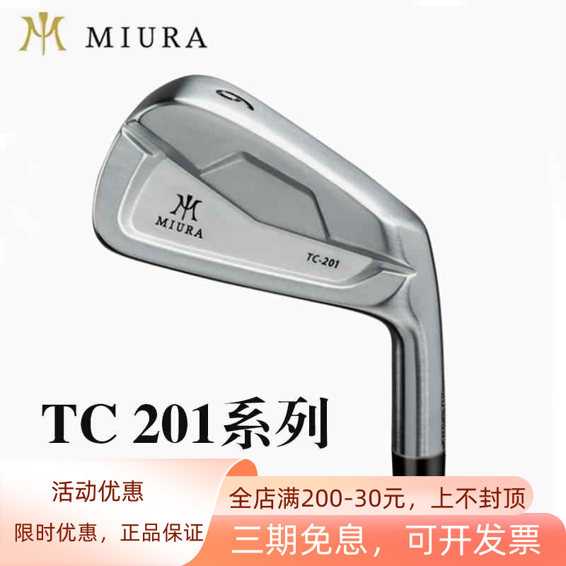 高尔夫球杆Miura三浦TC-201铁杆