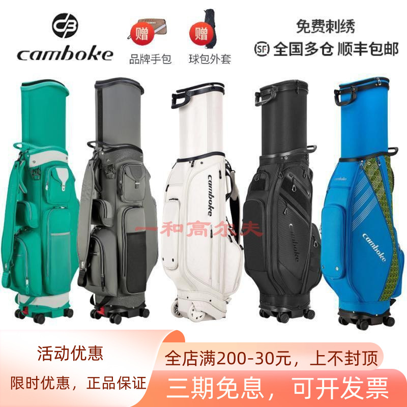Camboke凯蒙伯克高尔夫航空球包