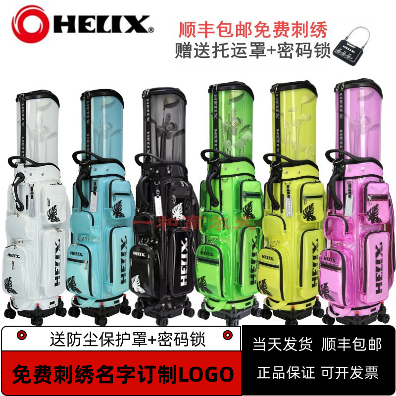 HELIX喜力克斯航空托运球包刺绣