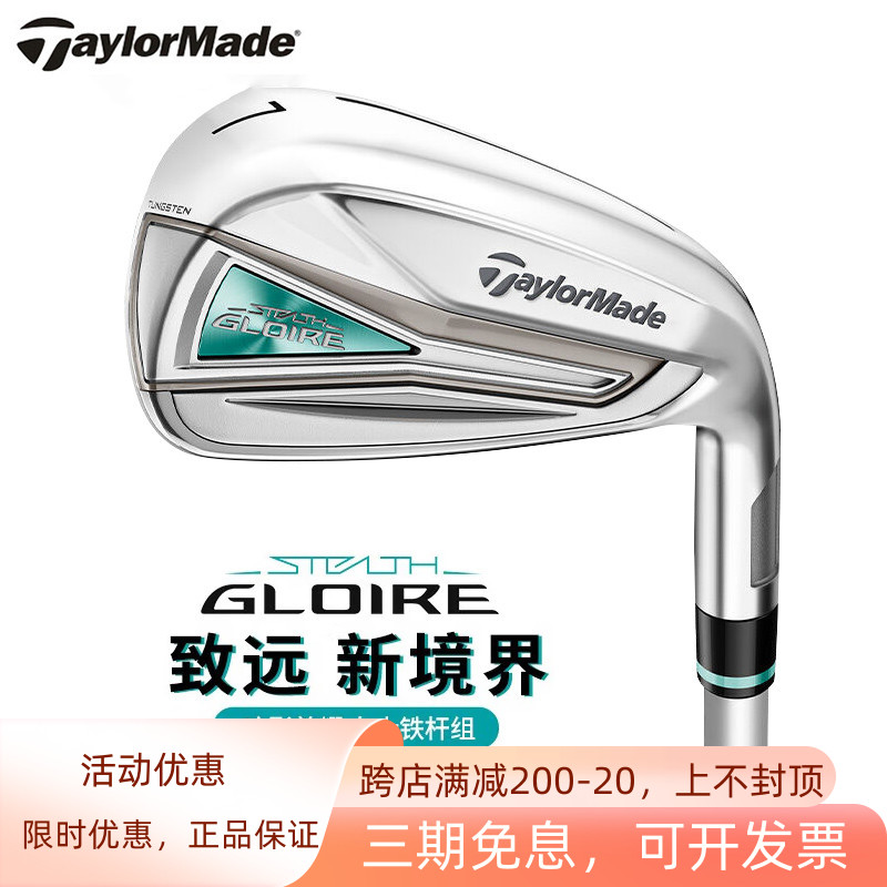 Taylormade泰勒梅高尔夫女铁杆组