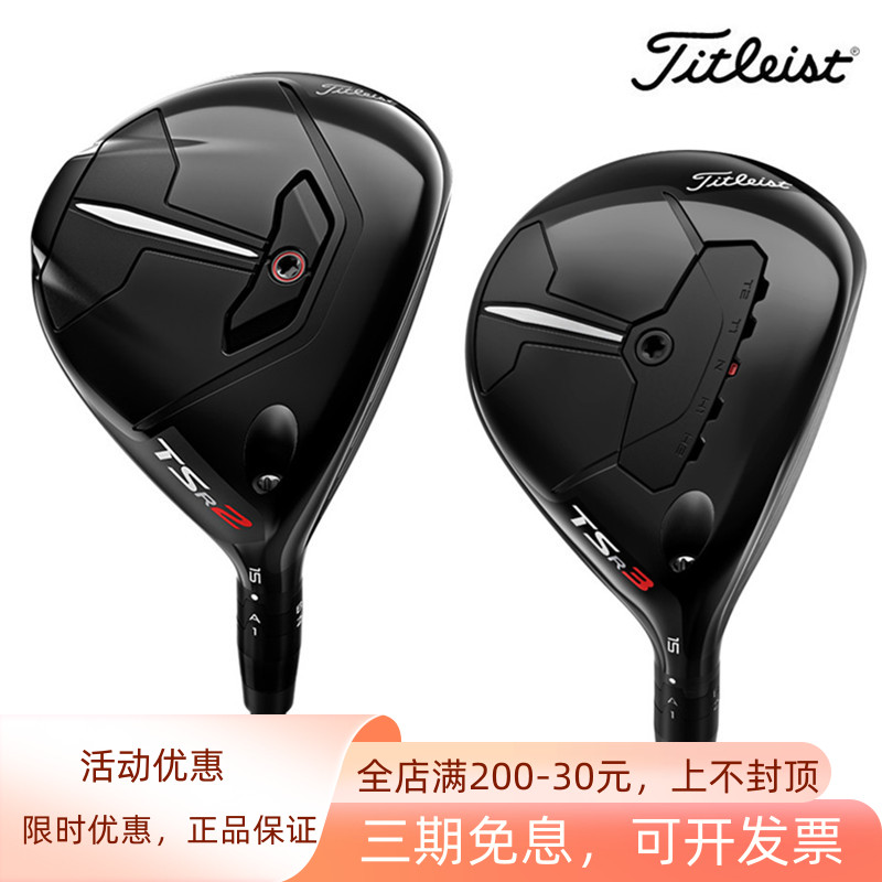 Titleist泰特利斯球杆TSR2球道木