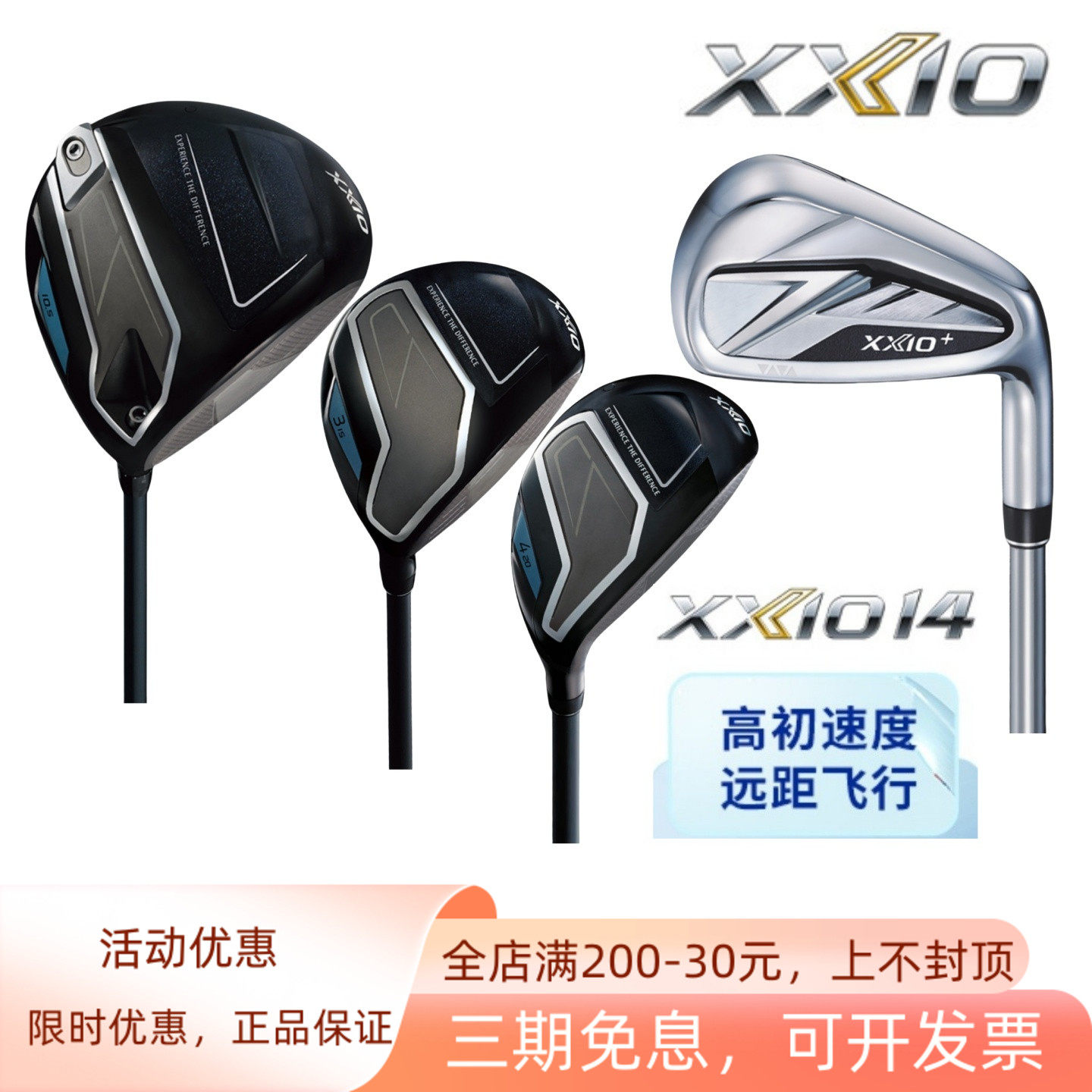 XXIO高尔夫男士球杆MP1400高容错